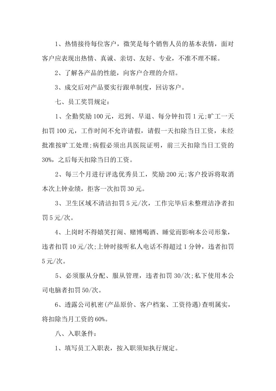 公司规章制度与员工管理条例范文_第2页