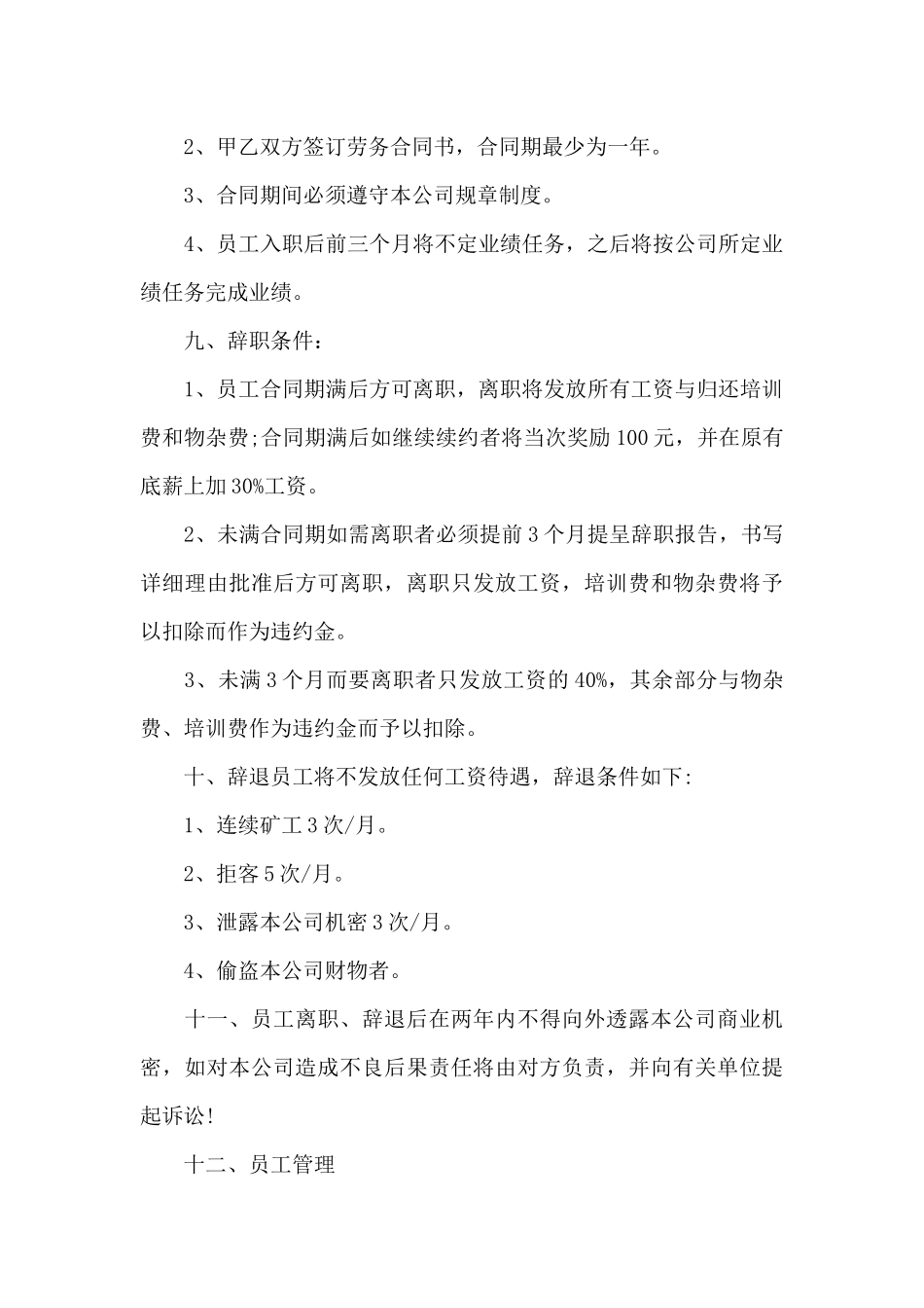 公司规章制度与员工管理条例范文_第3页