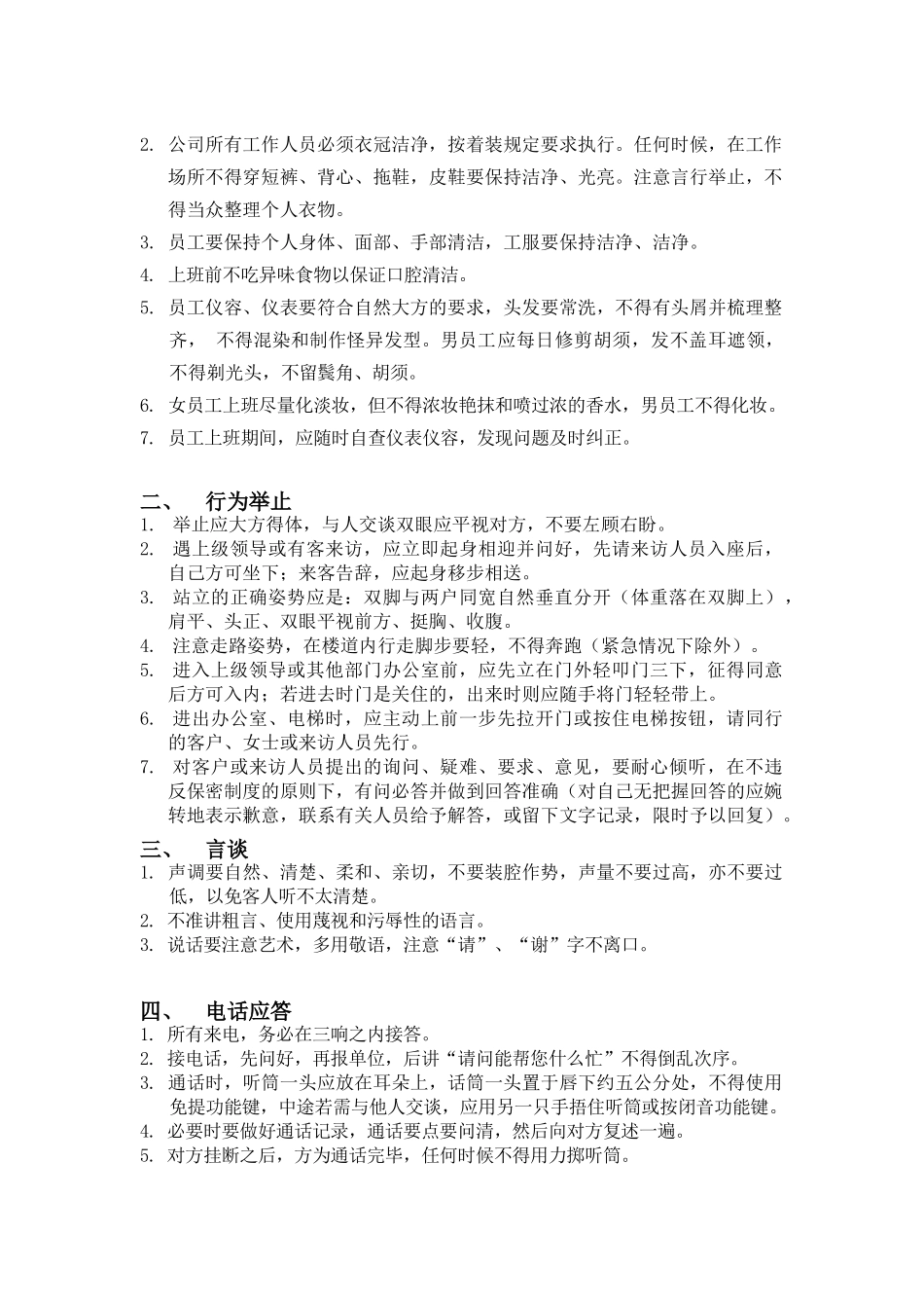 公司行政管理细则_第2页