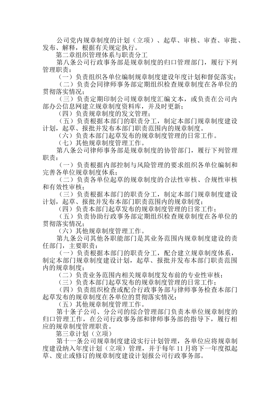 公司规章制度制定程序管理制度_第2页