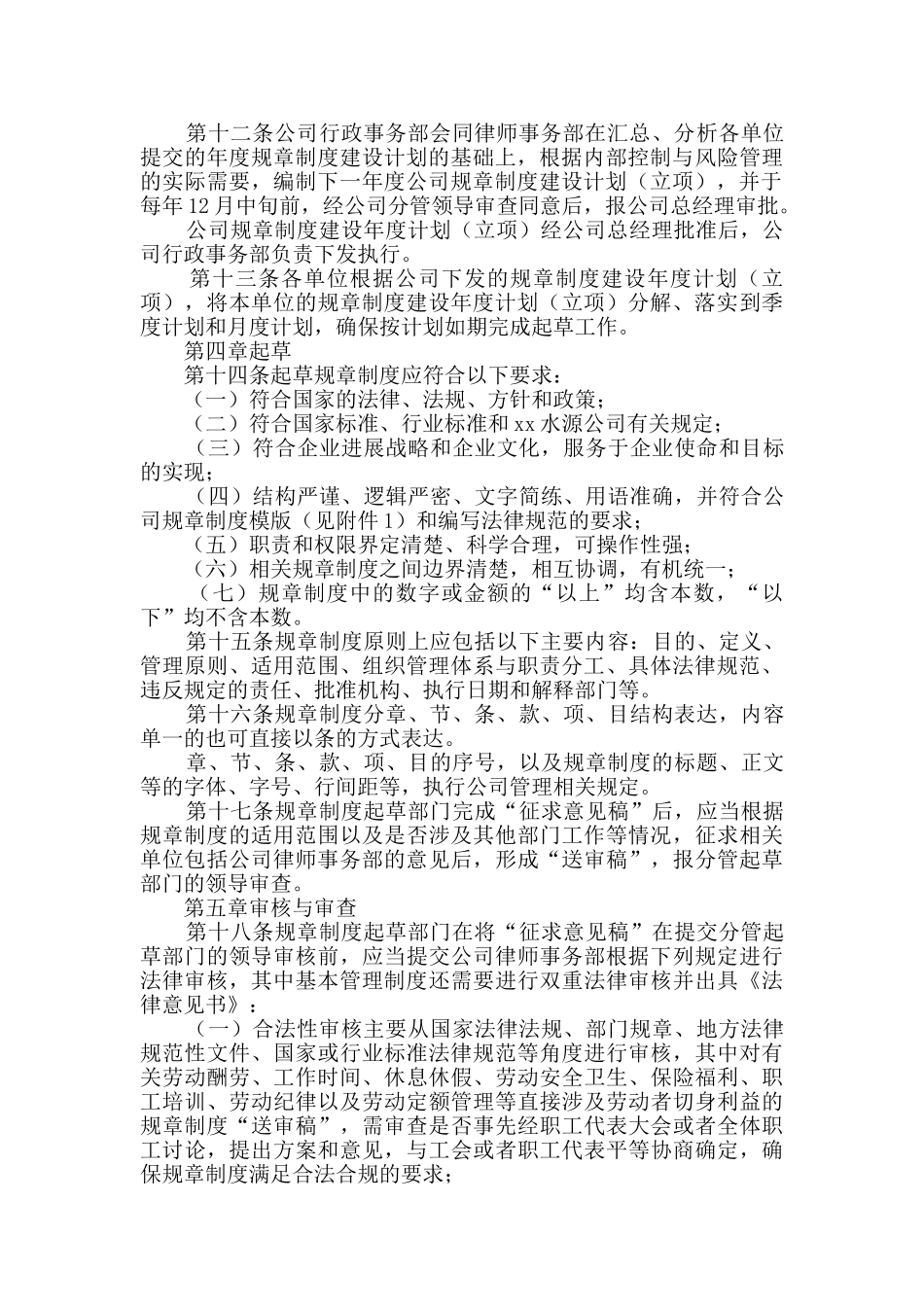 公司规章制度制定程序管理制度_第3页