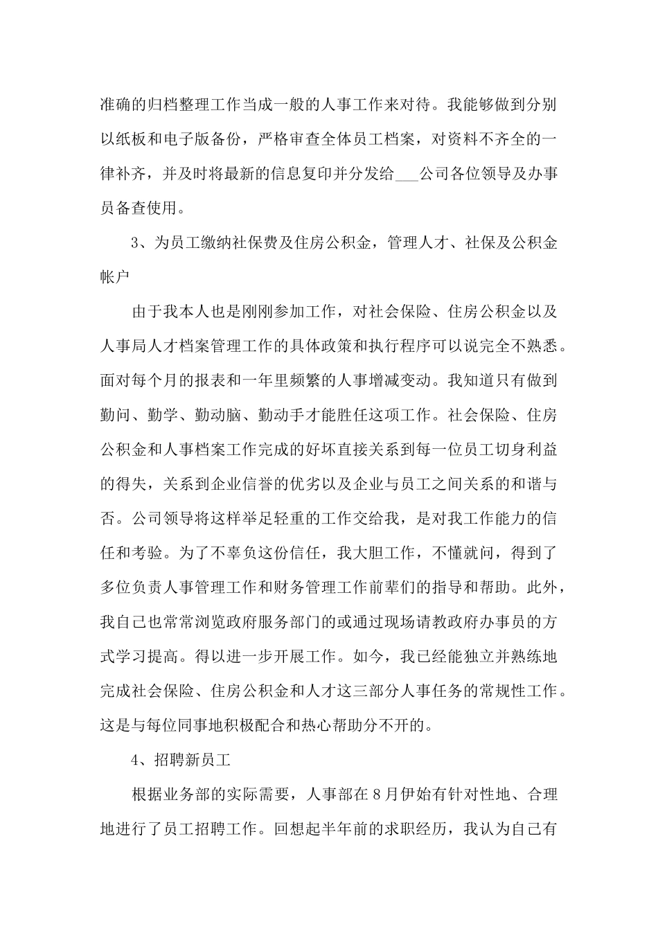 公司行政部年终工作总结_第2页