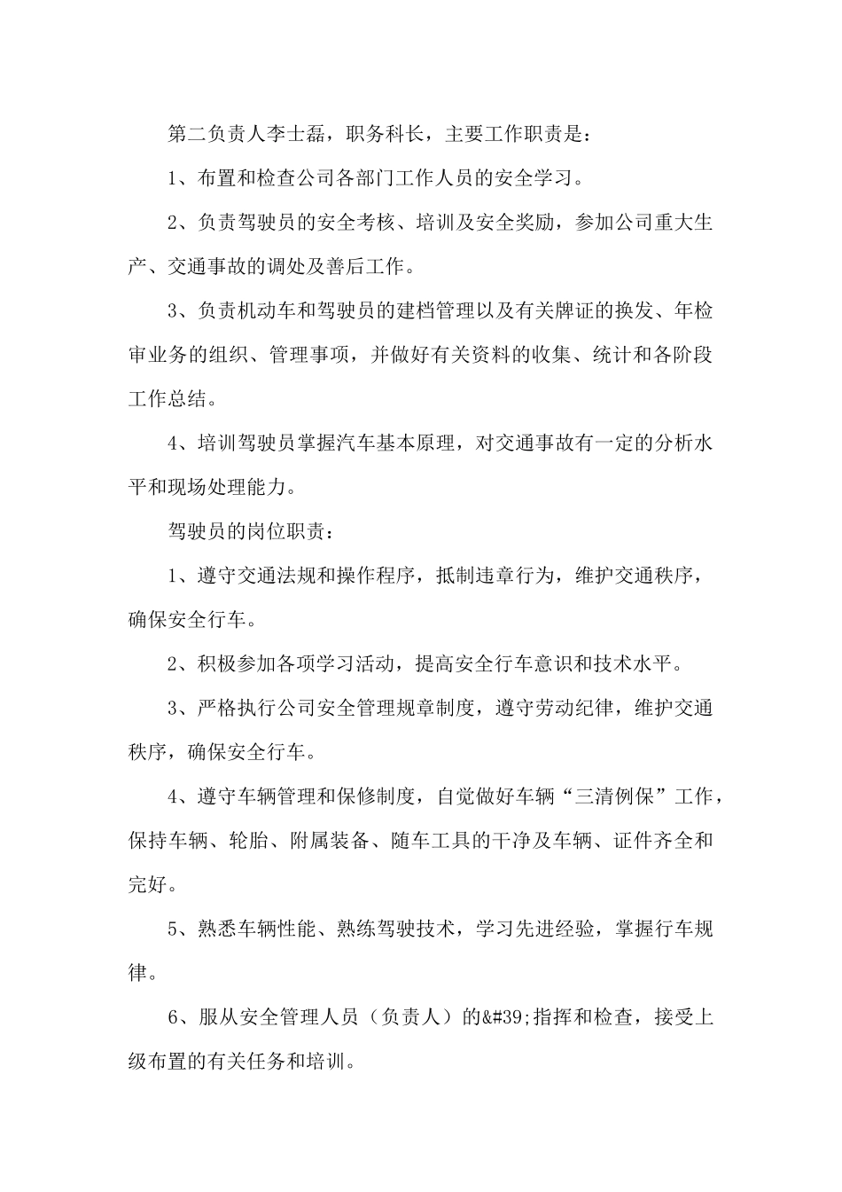 公司规章制度与管理条例完整_第2页