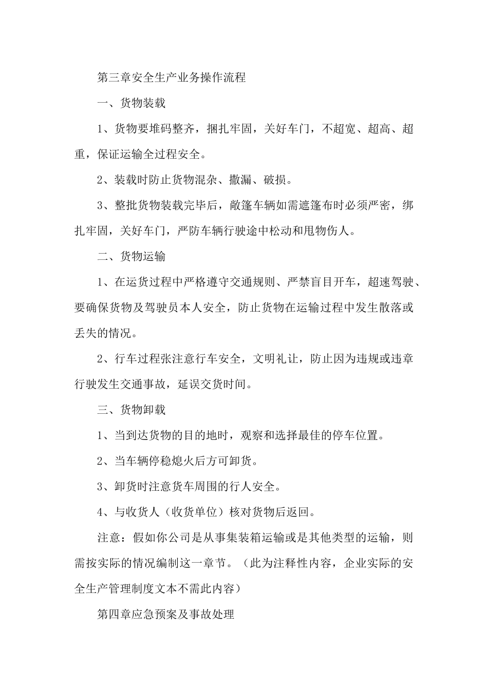 公司规章制度与管理条例完整_第3页