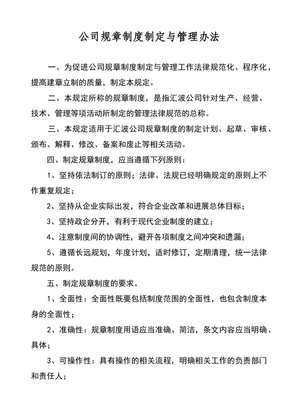 公司规章制度制定与管理办法_第1页
