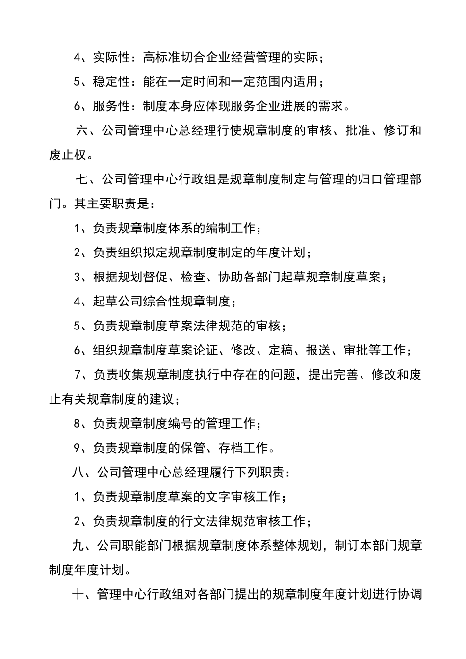 公司规章制度制定与管理办法_第2页