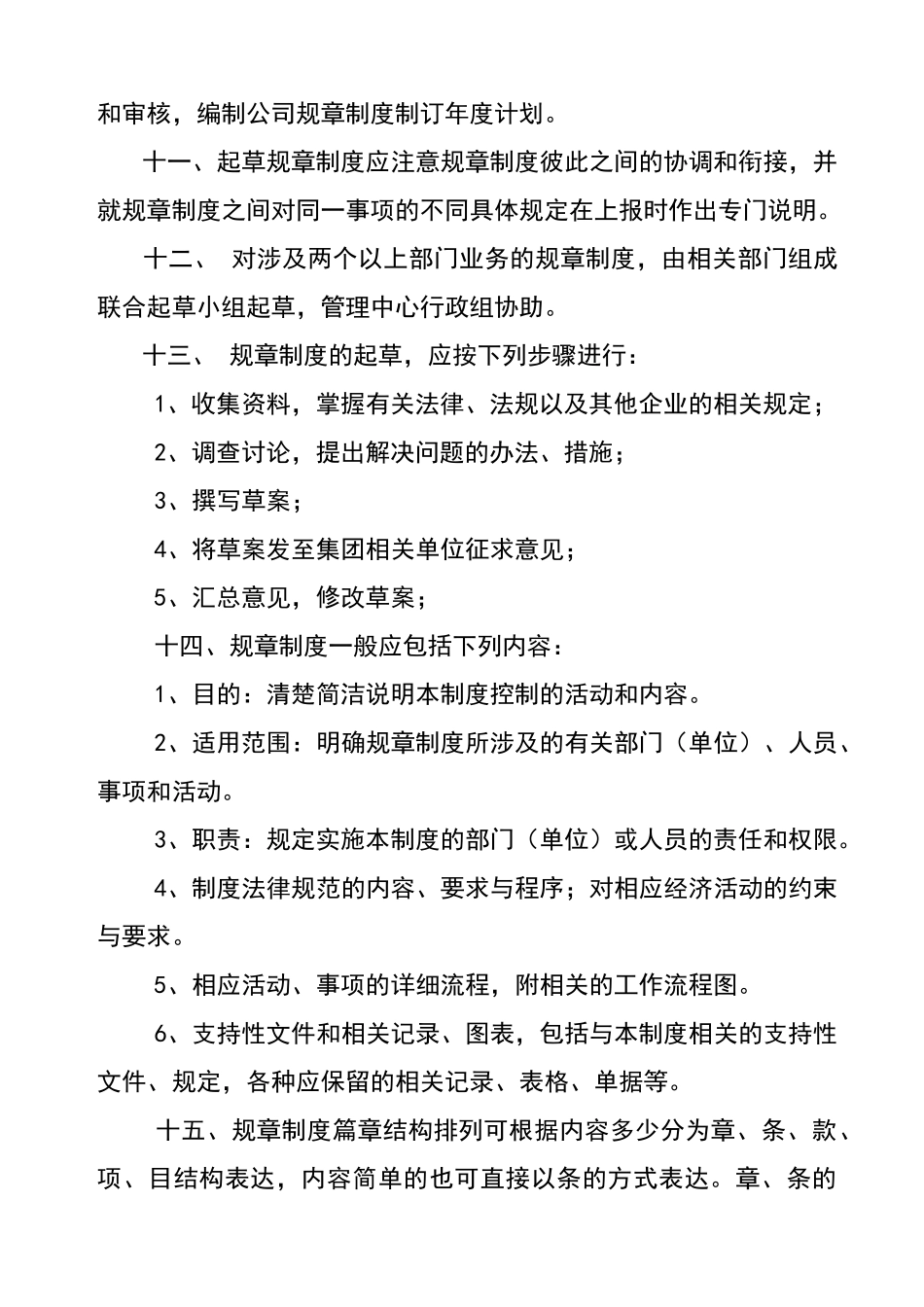 公司规章制度制定与管理办法_第3页