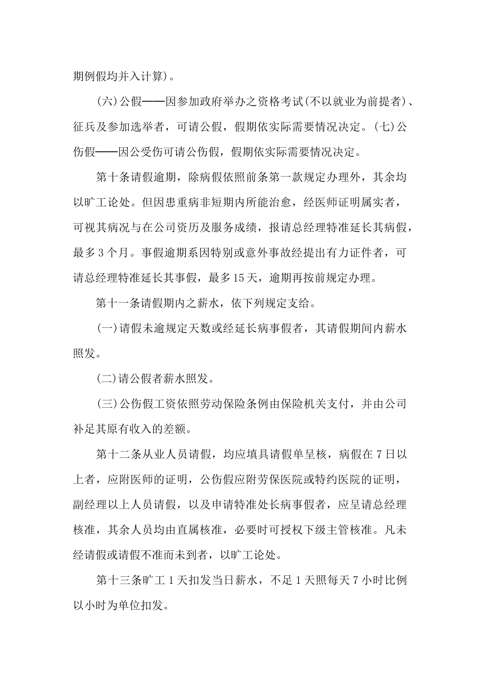 公司规章制度与管理条例多篇完整_第3页