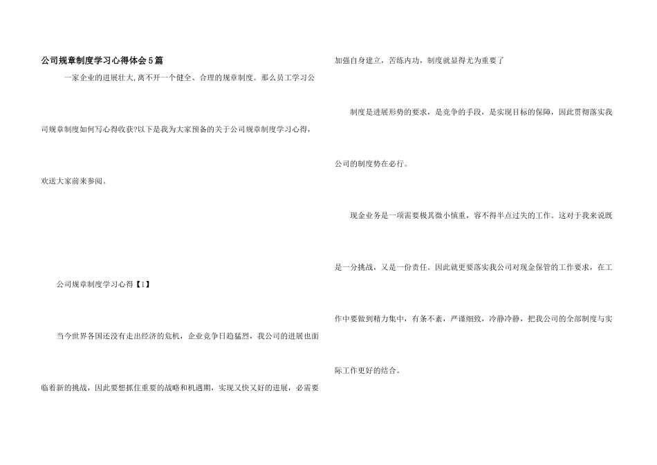公司规章制度学习心得体会5篇_第1页