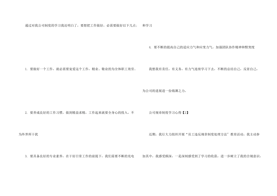 公司规章制度学习心得体会5篇_第2页