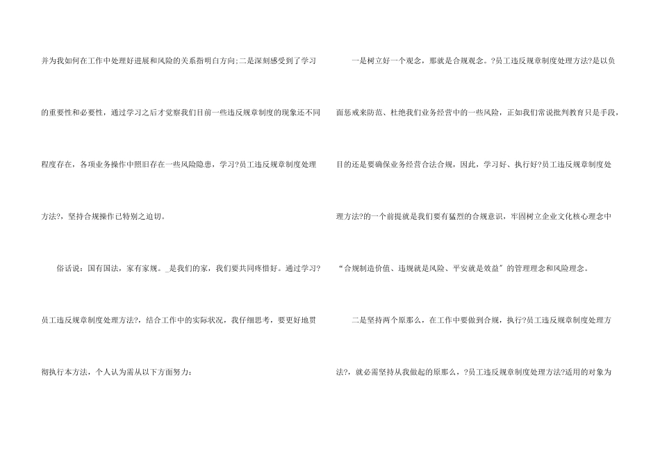 公司规章制度学习心得体会5篇_第3页