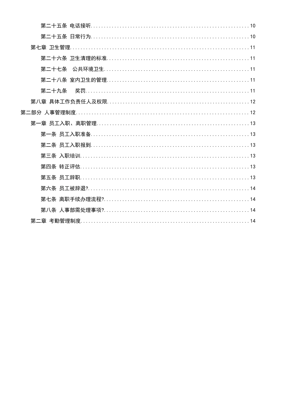 公司行政部日常管理制度_第3页