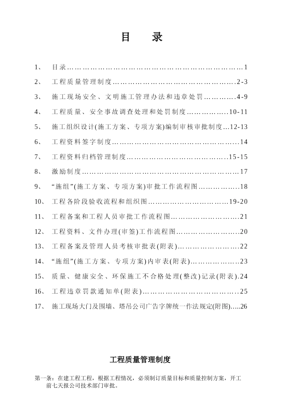 公司规章制度工程质量管理制度doc22)_第1页