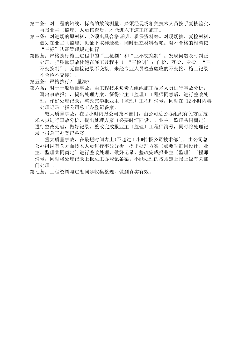 公司规章制度工程质量管理制度doc22)_第2页