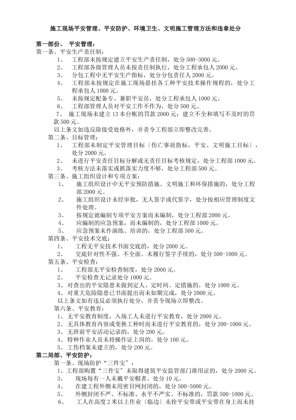 公司规章制度工程质量管理制度doc22)_第3页