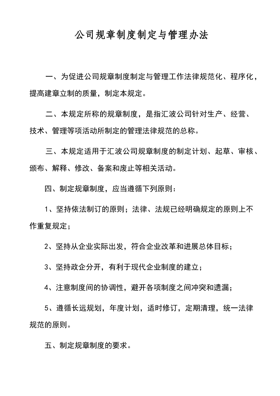公司规章制度的制定与管理办法_第1页