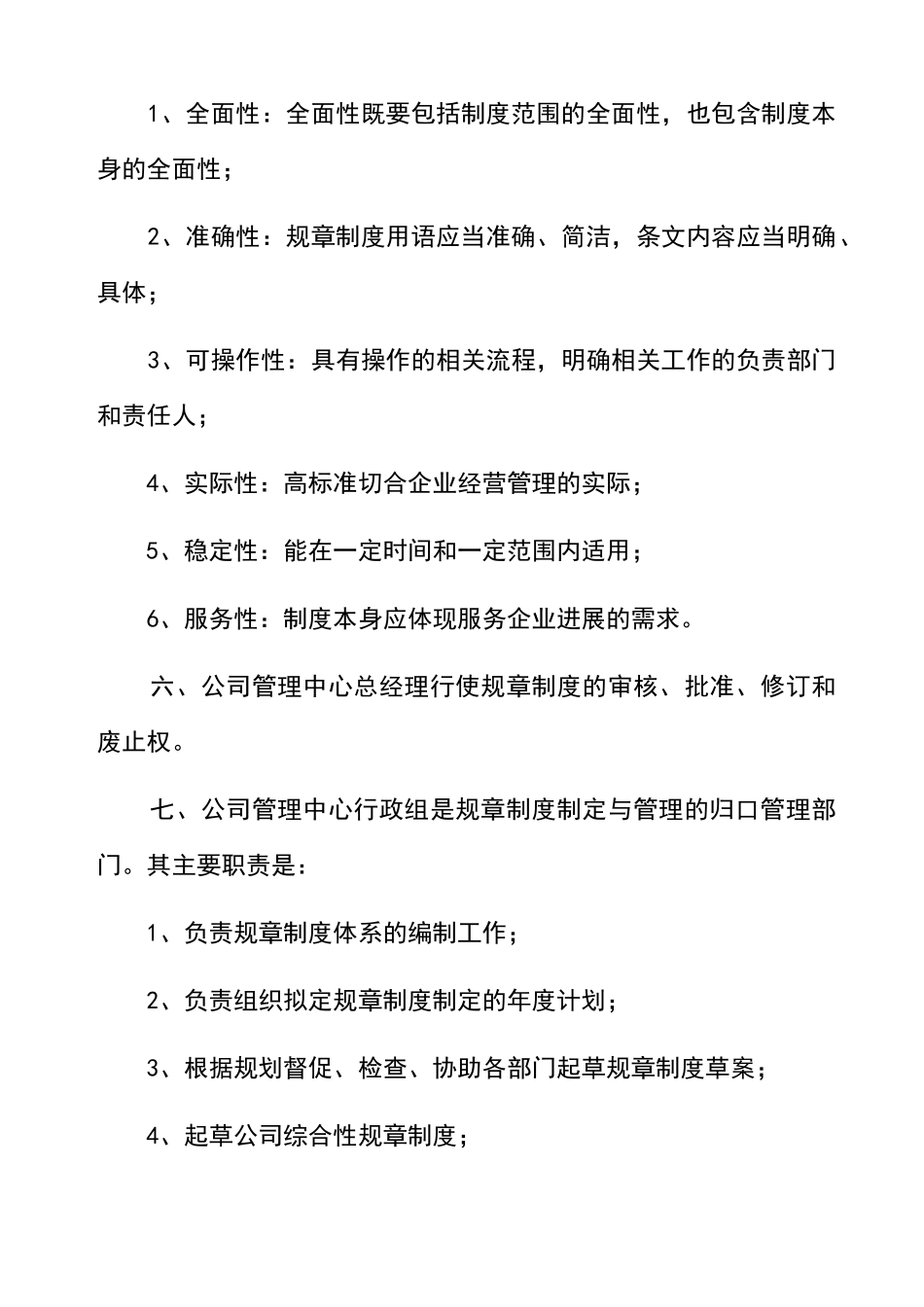公司规章制度的制定与管理办法_第2页