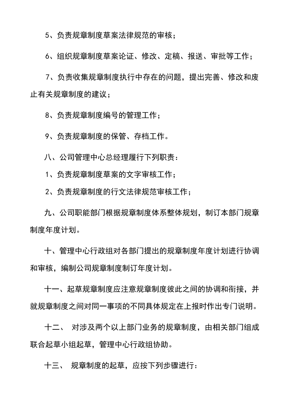 公司规章制度的制定与管理办法_第3页