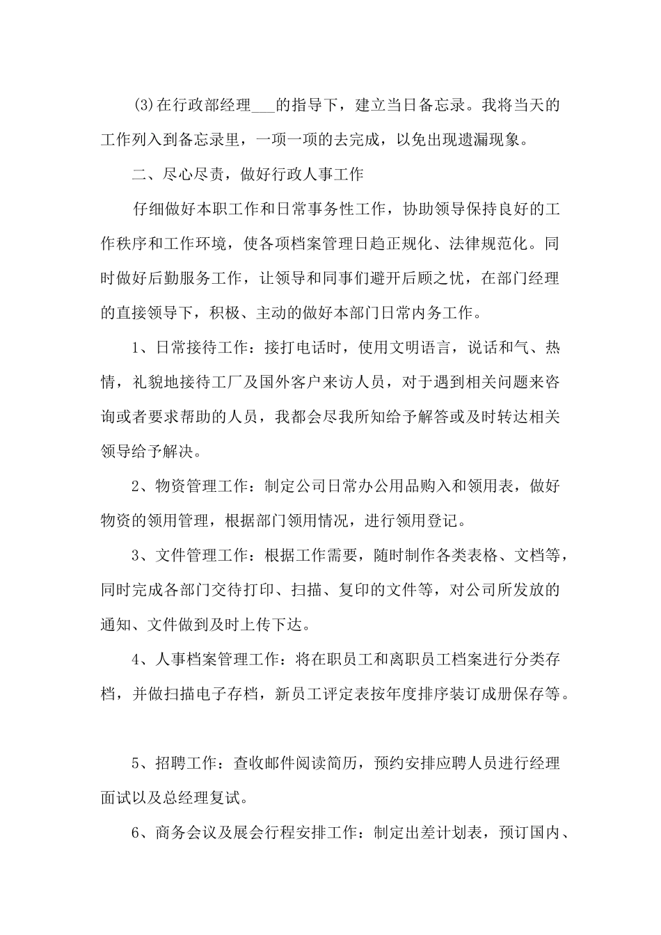 公司行政部门年终工作总结5篇_第2页