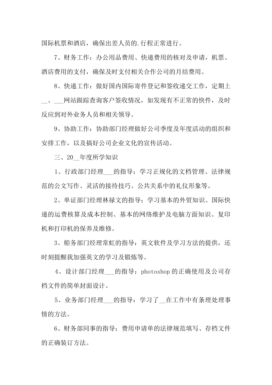 公司行政部门年终工作总结5篇_第3页