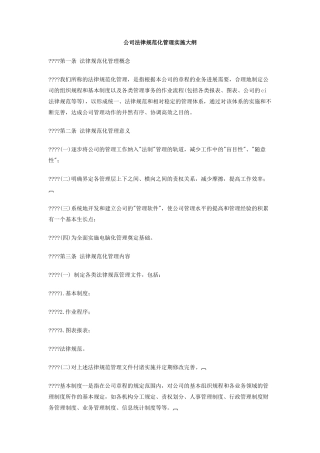 公司规范化管理实施大纲