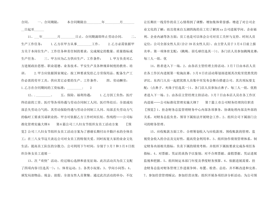 公司规范化管理实施大纲_第3页