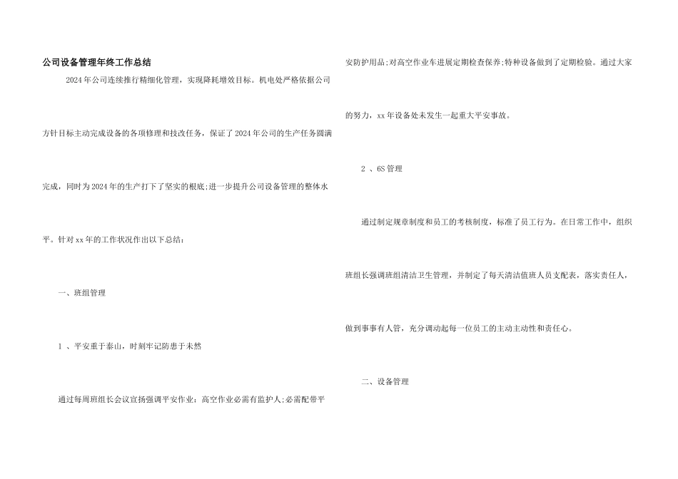 公司设备管理年终工作总结_第1页