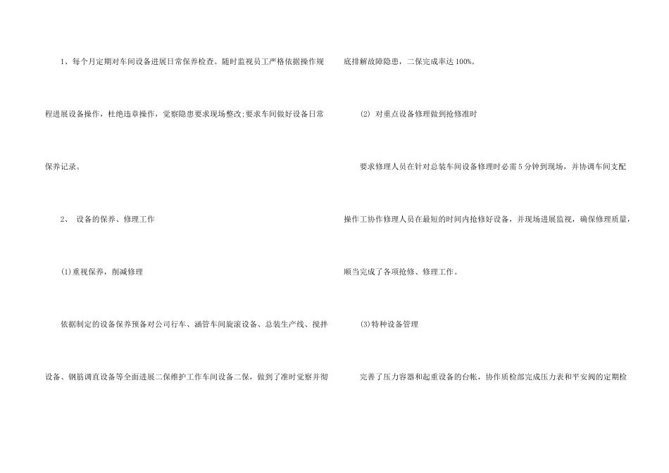 公司设备管理年终工作总结_第2页