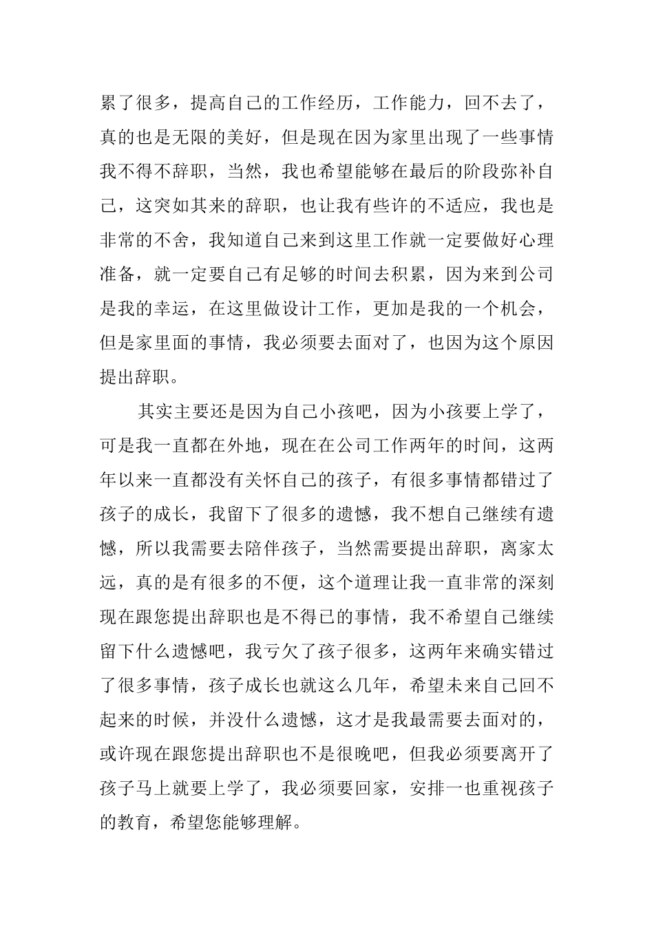 公司设计师家庭原因辞职报告_第2页