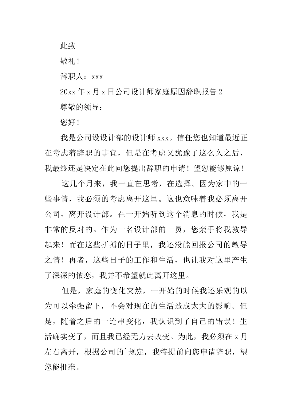 公司设计师家庭原因辞职报告_第3页