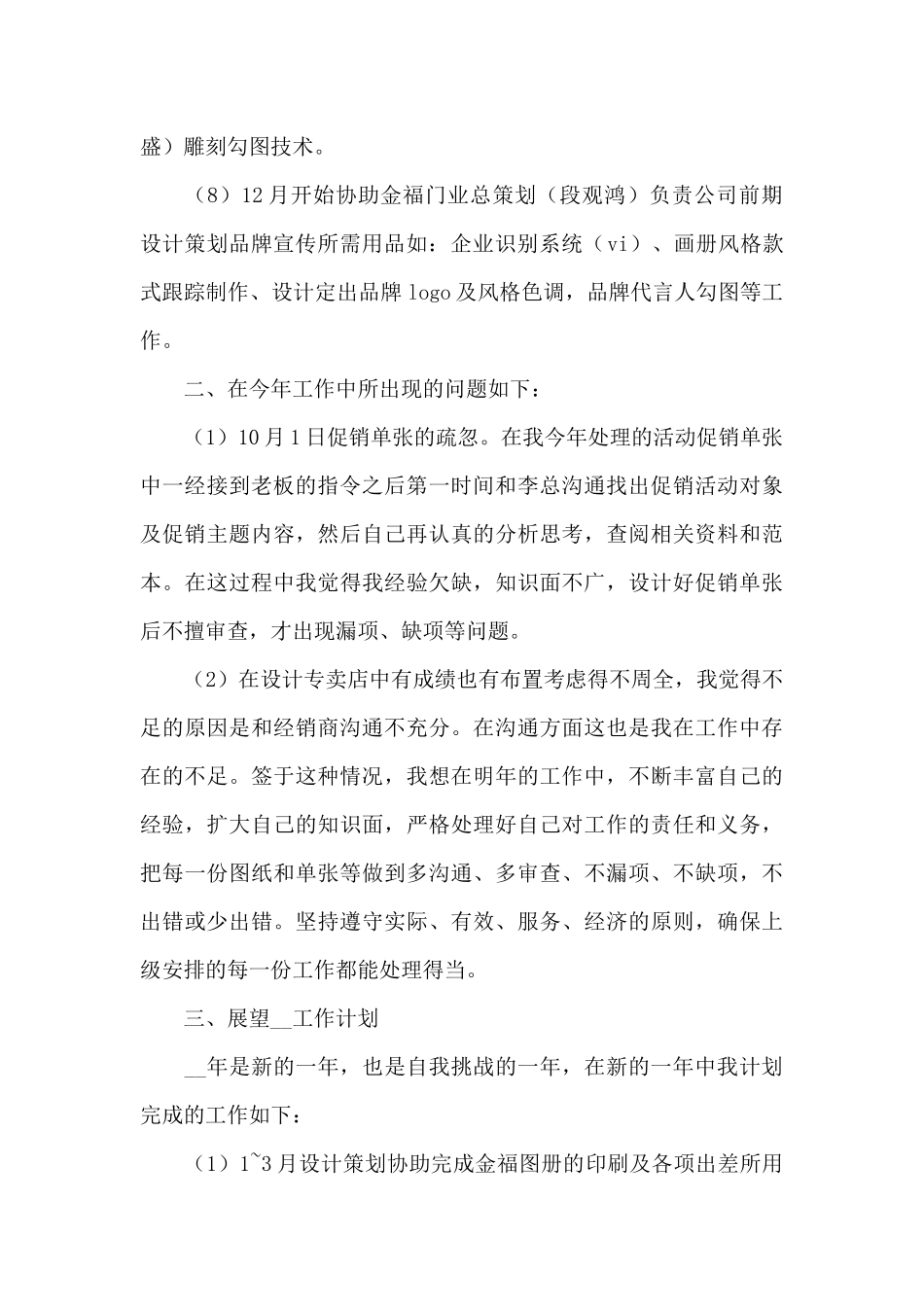 公司设计部工作计划范文_第2页