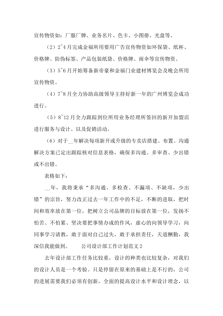 公司设计部工作计划范文_第3页