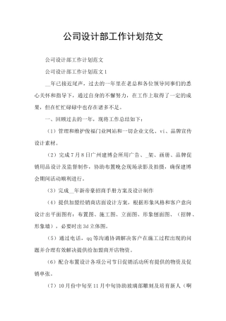 公司设计部工作计划范文