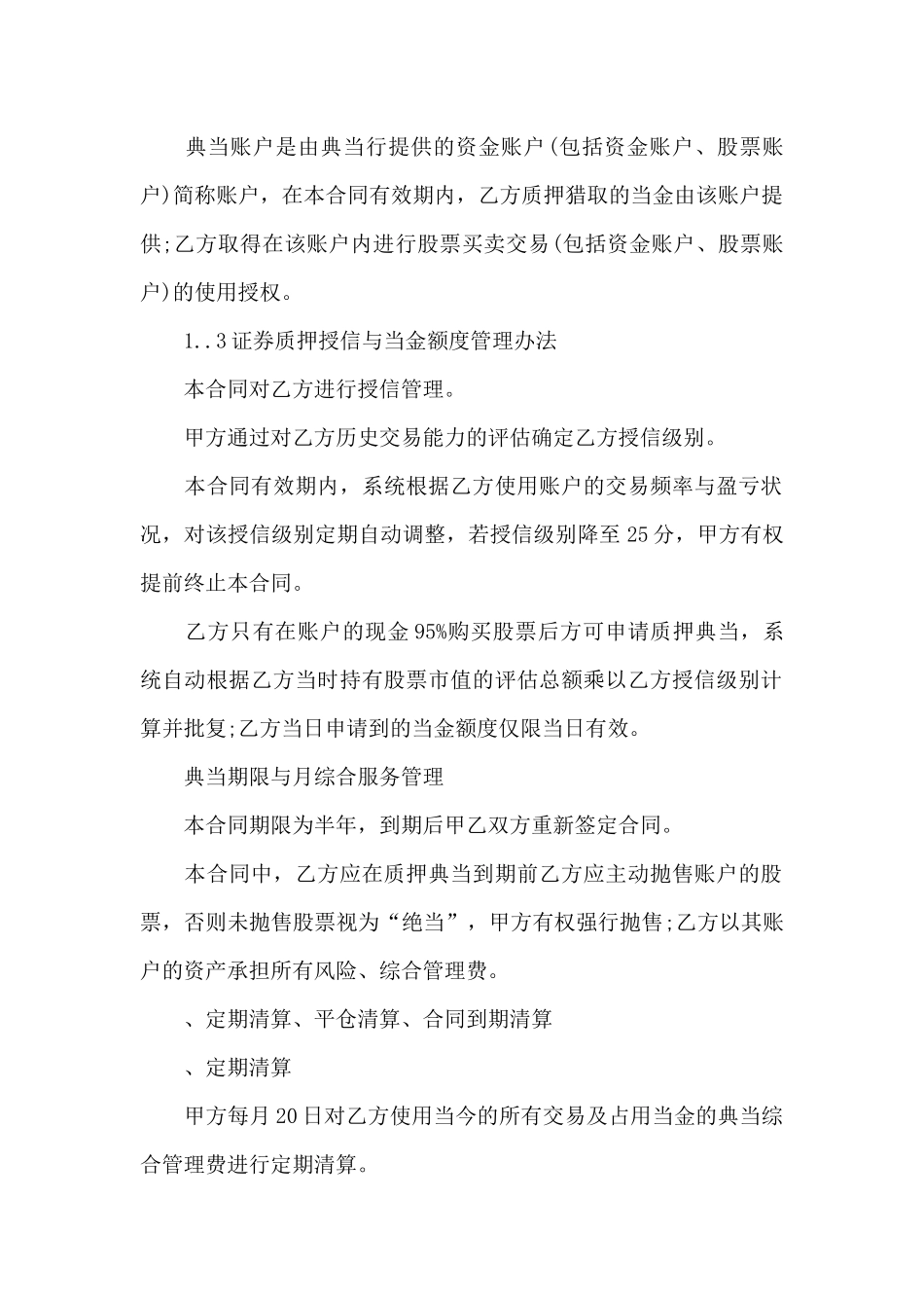公司证券质押典当协议书_第2页