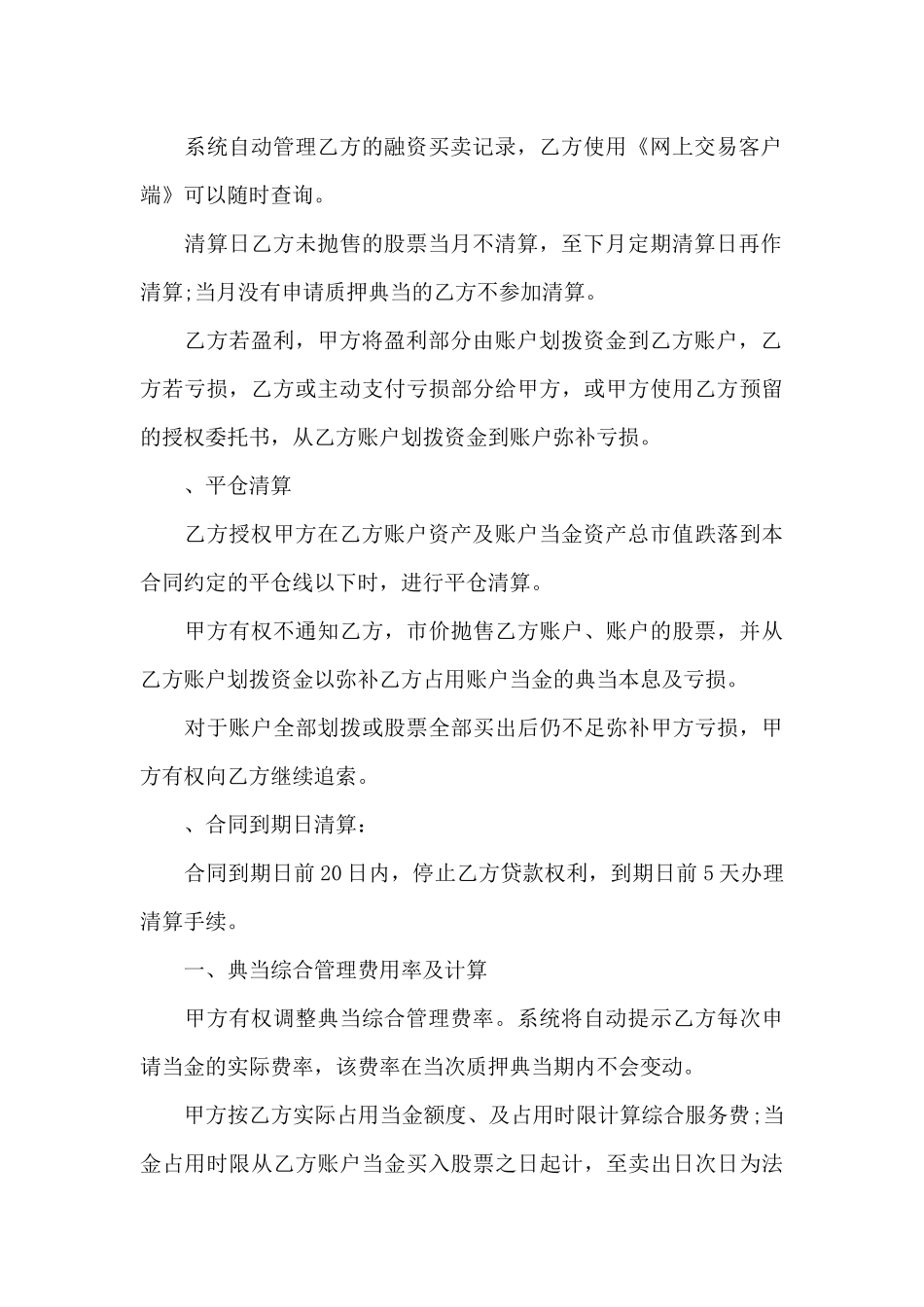 公司证券质押典当协议书_第3页