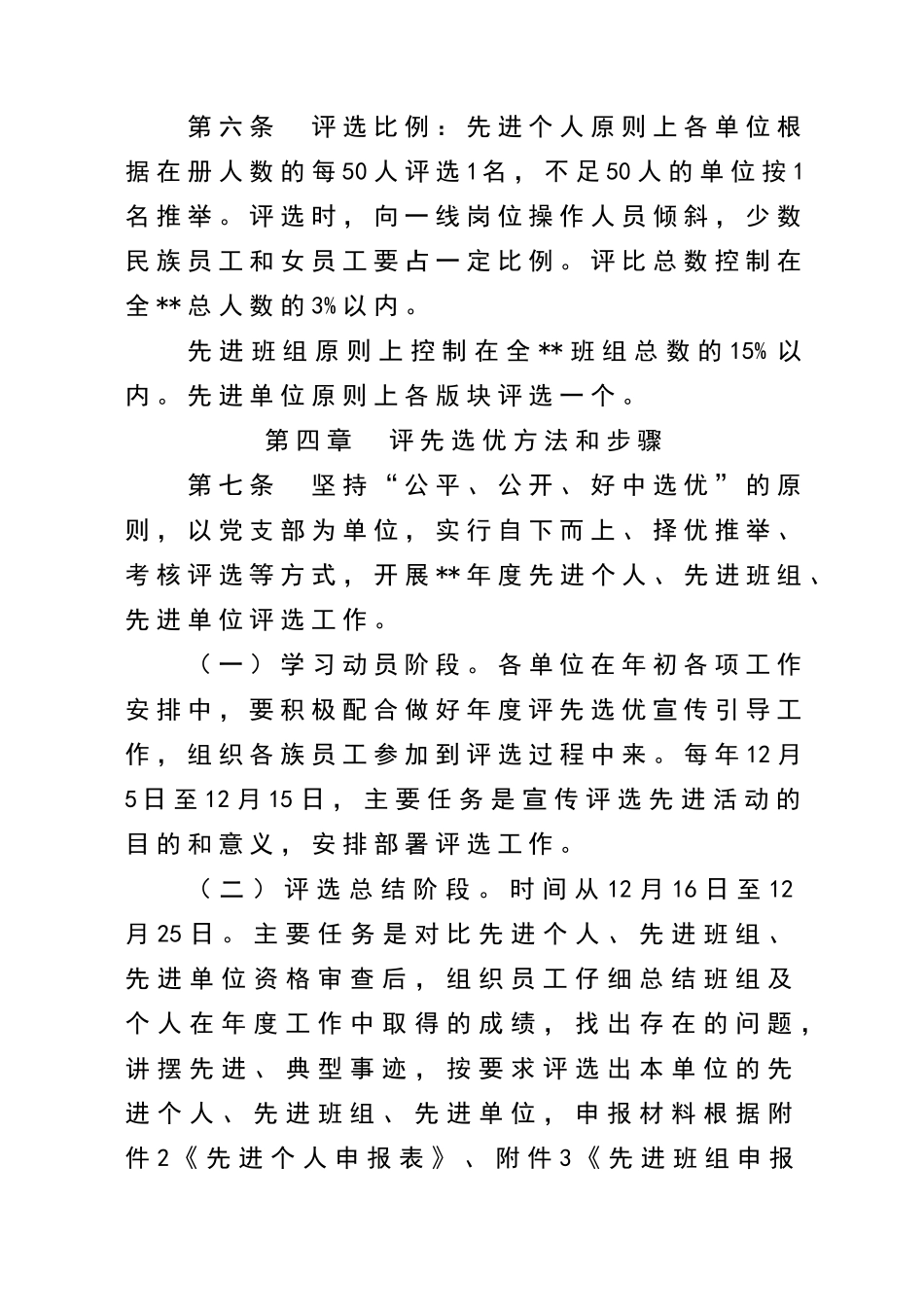 公司评先选优管理办法_第2页