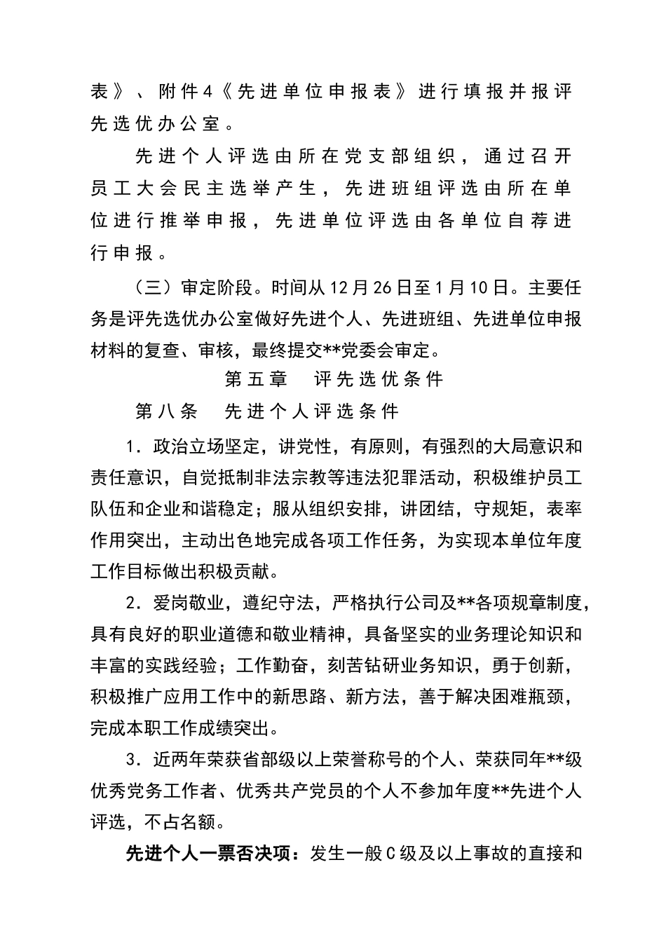 公司评先选优管理办法_第3页