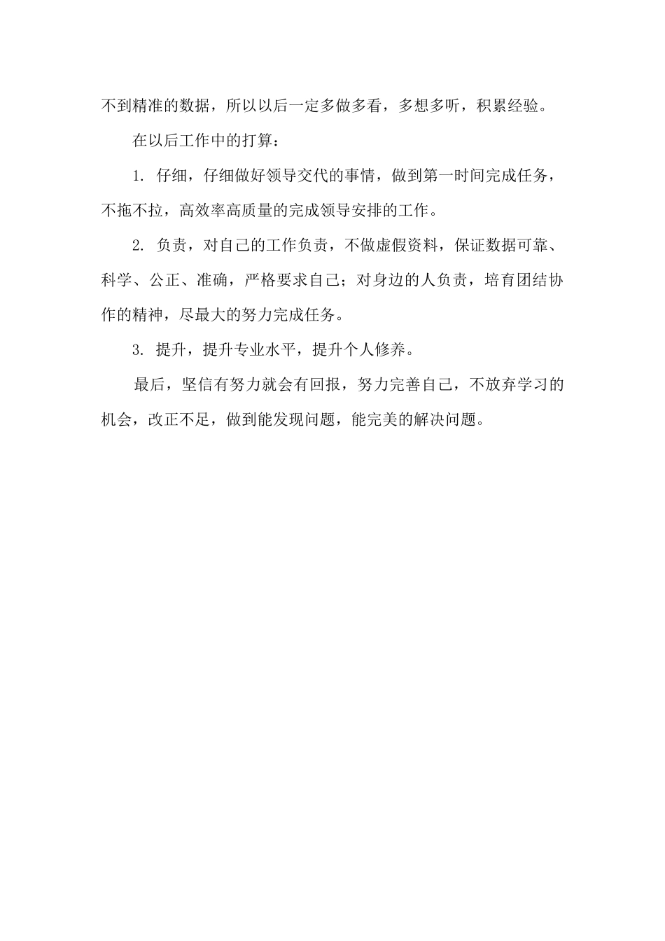 公司试验员个人工作总结_第2页