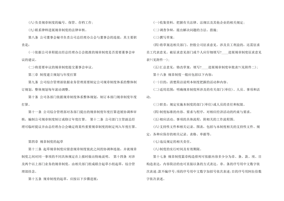 公司规章制度管理规定3篇_第2页