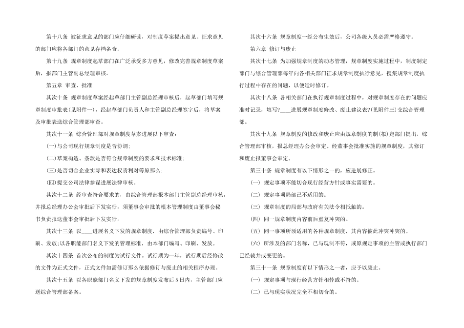 公司规章制度管理规定3篇_第3页