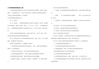公司规章制度管理规定3篇