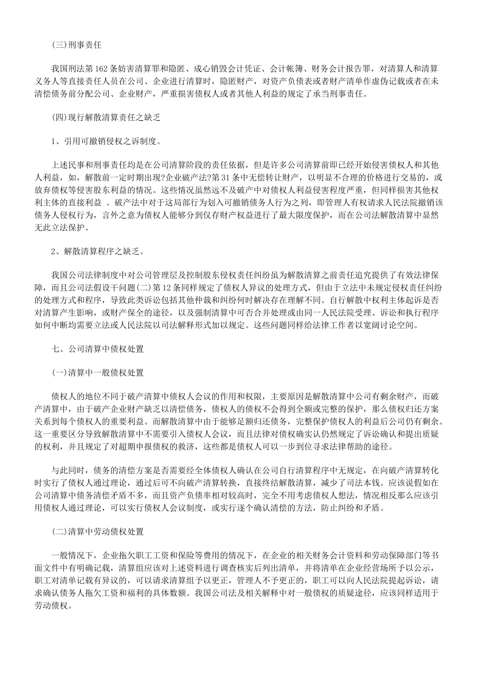公司解散清算中的法律责任_第2页