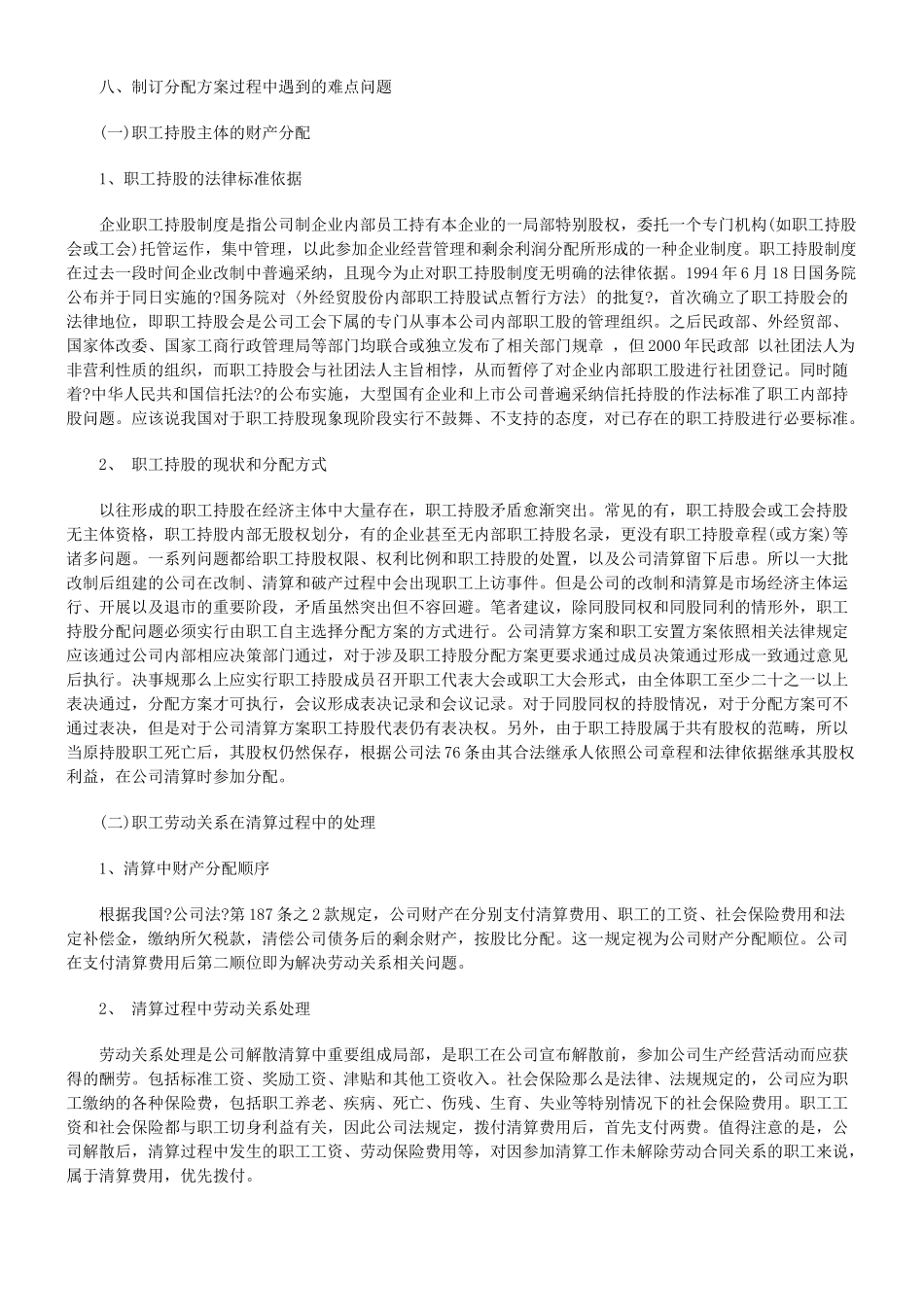公司解散清算中的法律责任_第3页