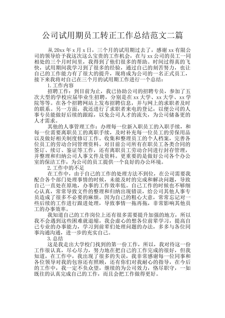 公司试用期员工转正工作总结范文二篇_第1页