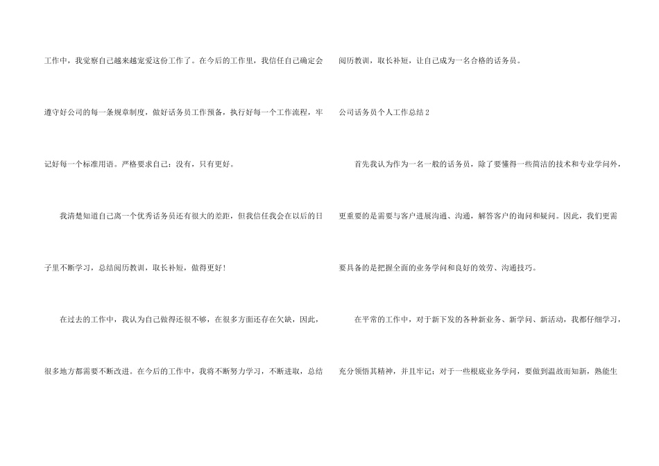 公司话务员个人工作总结_第2页