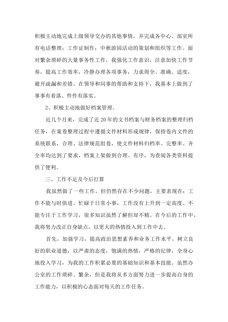 公司试用期满员工工作转正总结范文五篇_第2页