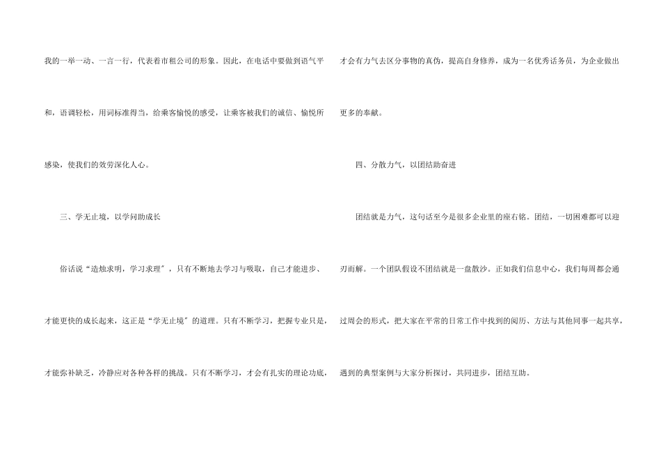 公司话务员个人工作总结4篇_第2页