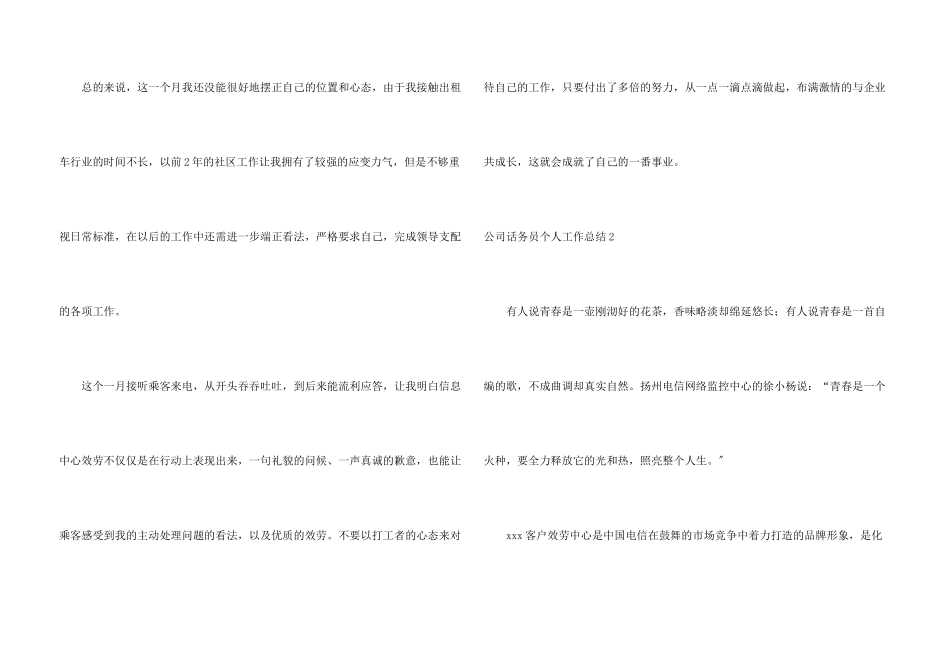公司话务员个人工作总结4篇_第3页