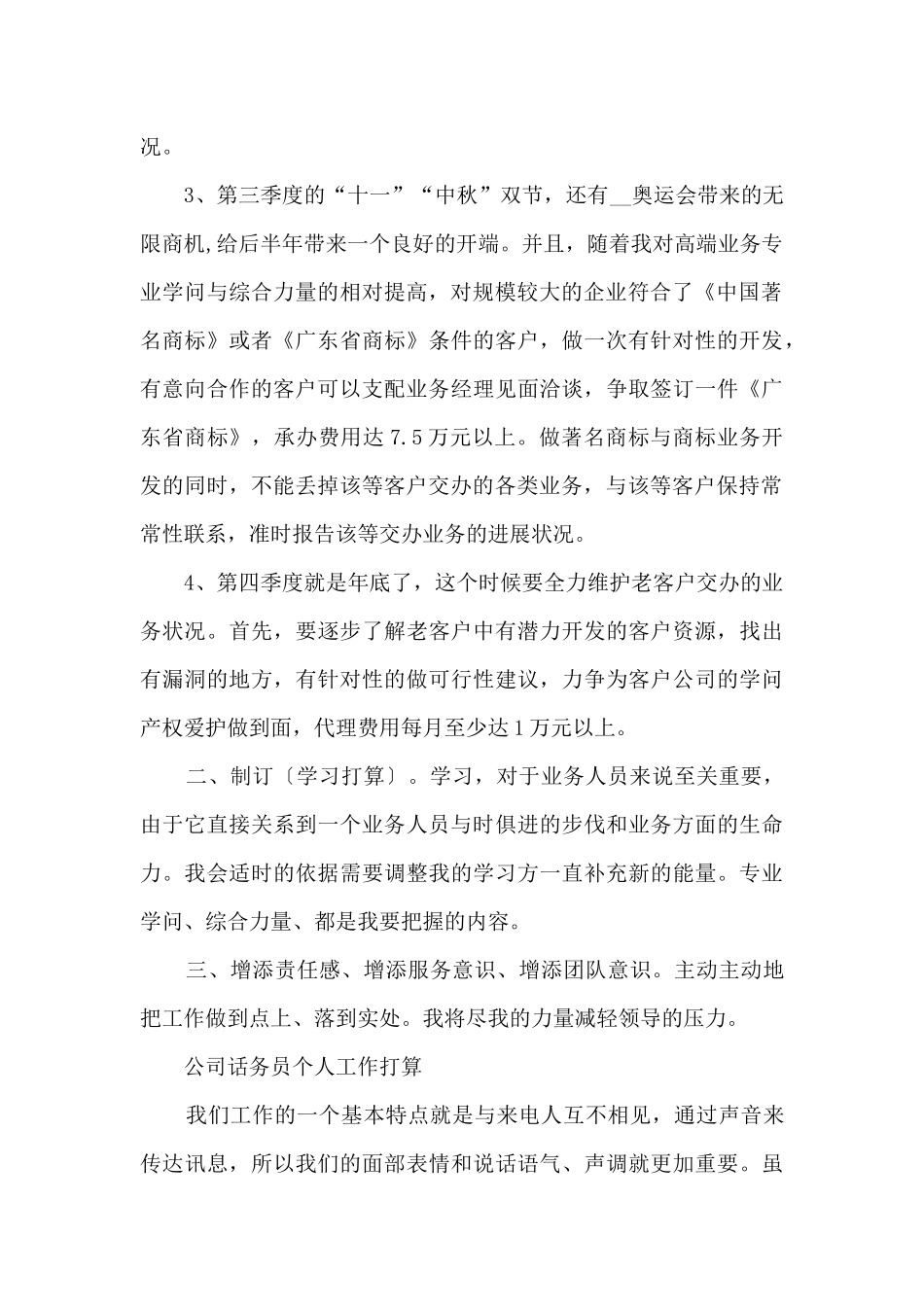 公司话务员个人工作计划_第2页