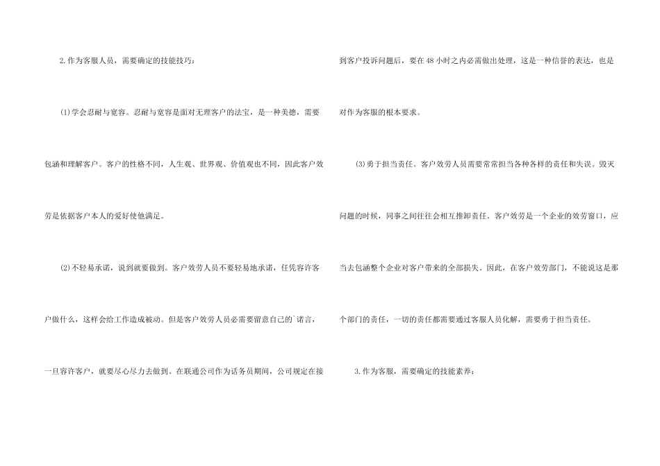 公司话务员工作总结2篇_第2页